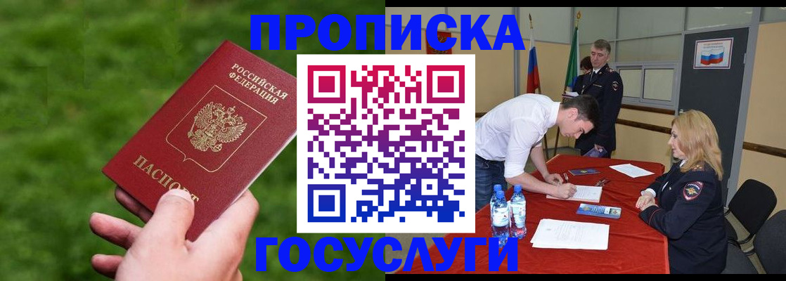 где прописаться в Адыгейске